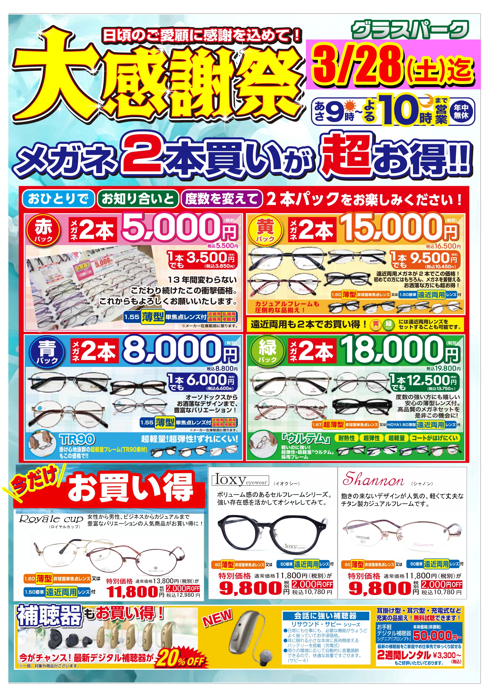 flyer2602_omote_page-0001