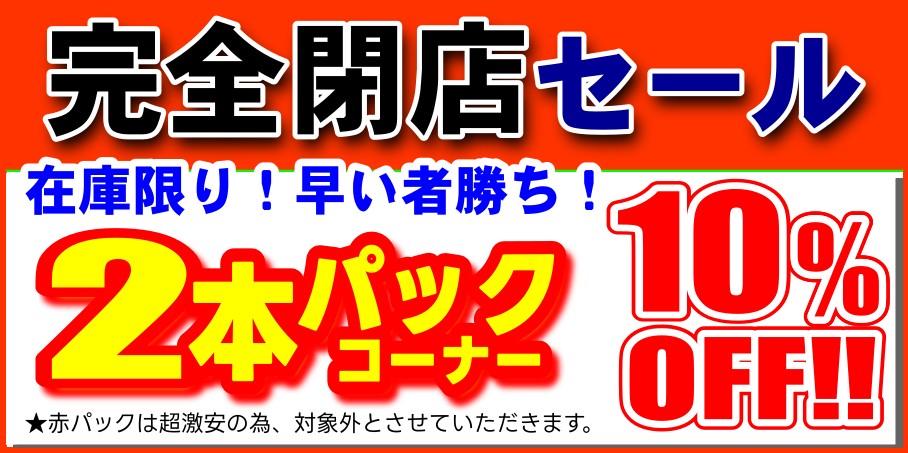 HP閉店セール②.ai