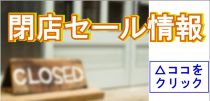 今月のお得情報