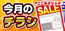 今月のお得情報